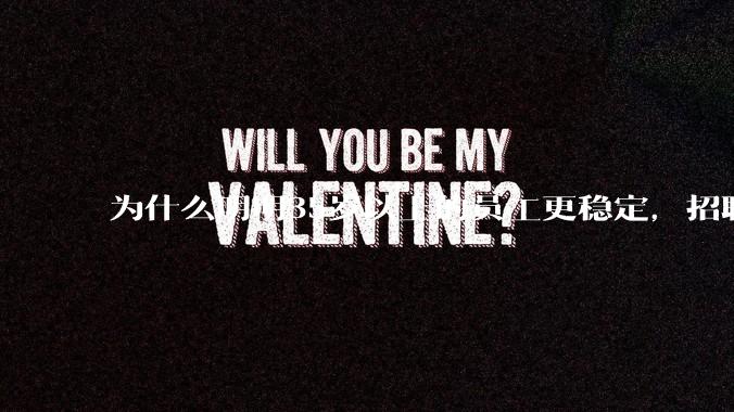 为什么明明35岁以上的员工更稳定，招聘时不要，被裁的也是他们？