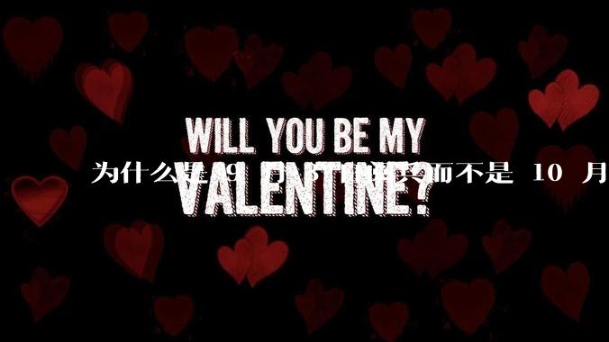 为什么是 9 月 3 日阅兵而不是 10 月 1 日国庆阅兵？
