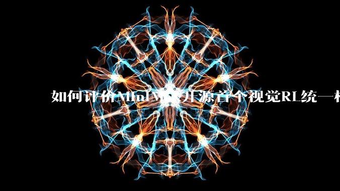 如何评价MiniMax开源首个视觉RL统一框架V-Triune，实现推理感知一肩挑，其技术上有何优势？